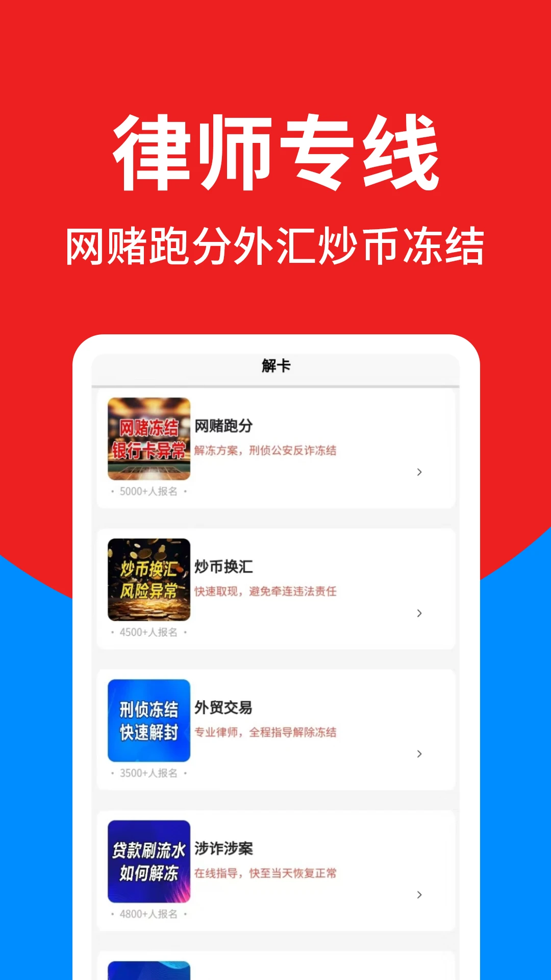 卡解冻法律顾问