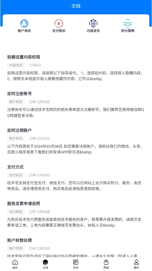 技术宅