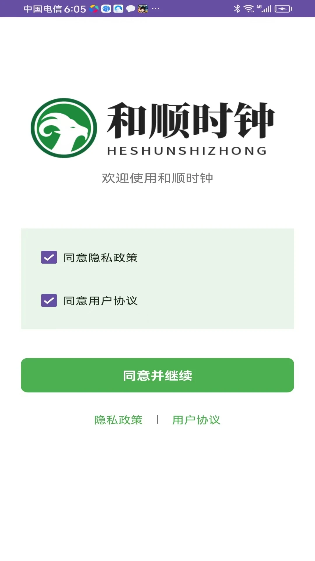 和顺时钟