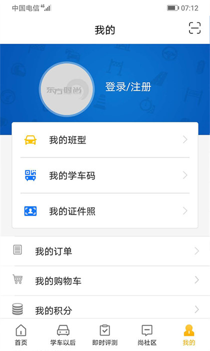 东方时尚驾校客户端