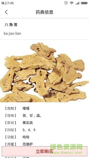 古道药材 古道药材