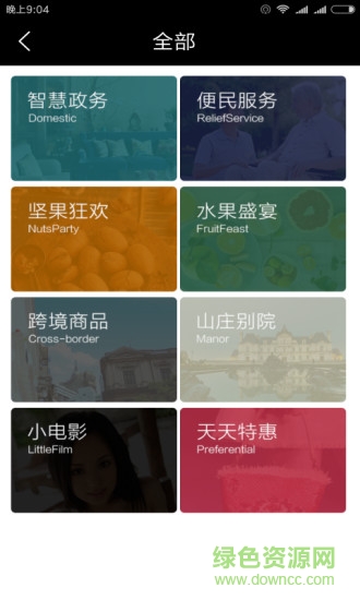 智慧信阳