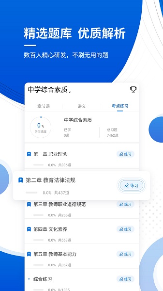 教师资格考试准题库 教师资格考试准题库