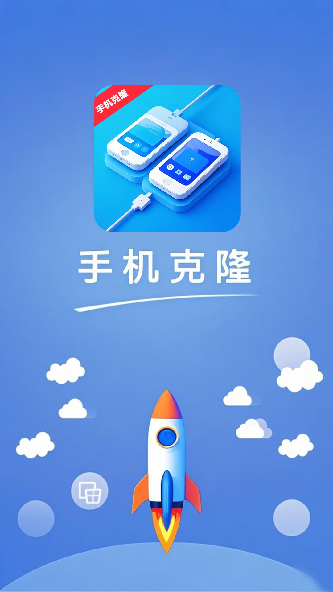 文件同步换机