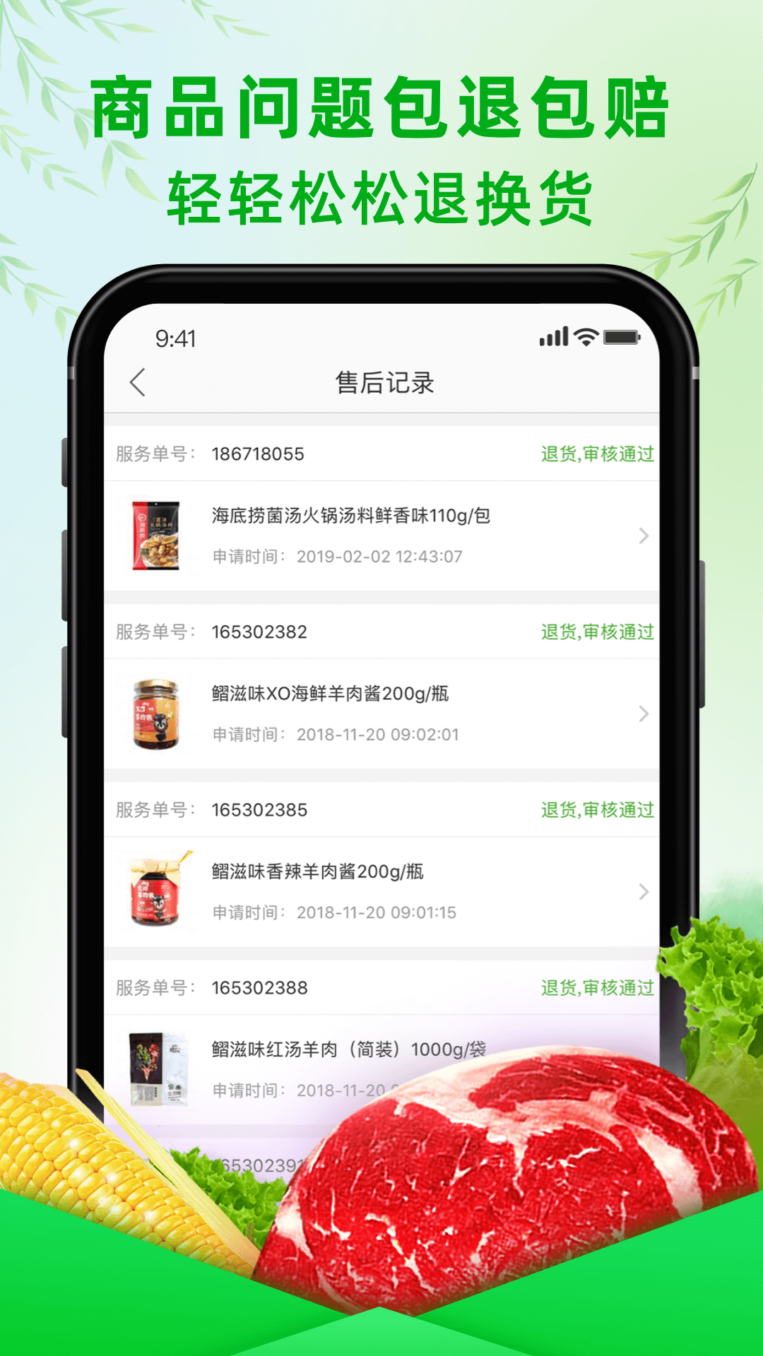 食行生鲜 食行生鲜