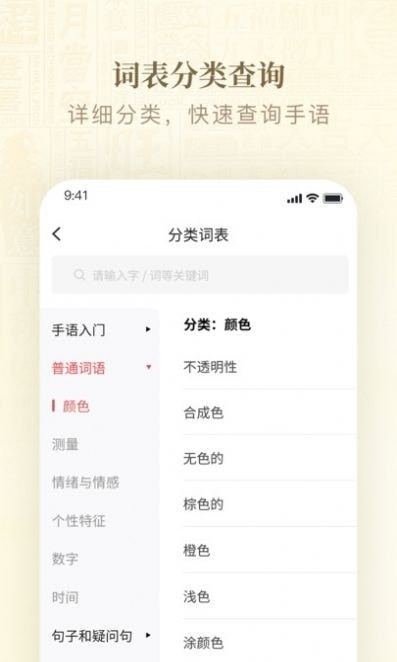 手语词典