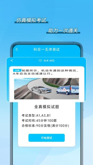 驾考模拟题库