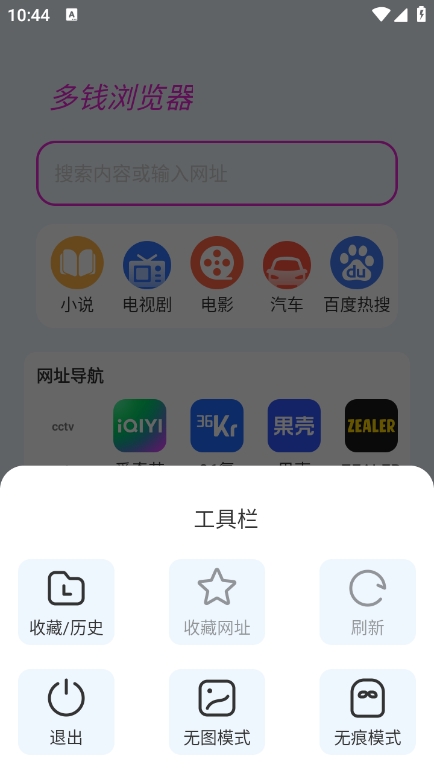 多钱浏览器