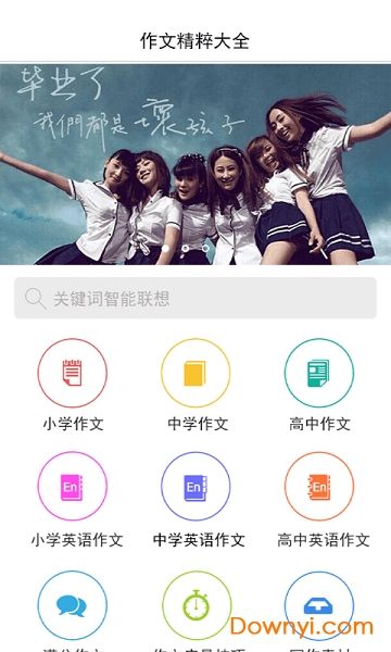 作文精粹大全