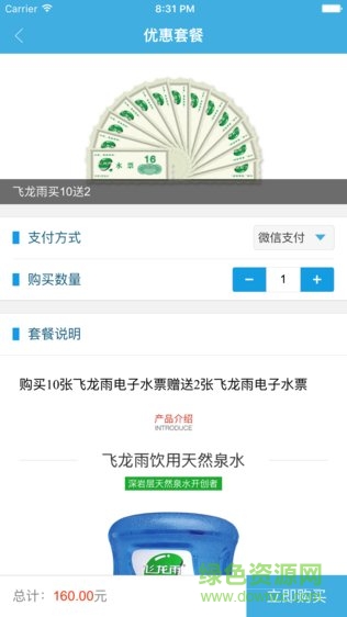 飞龙雨大客户