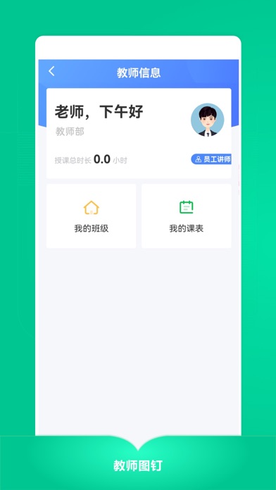 教师图钉 教师图钉