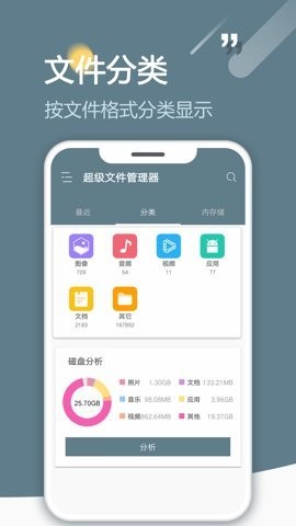 RE文件管理器 RE文件管理器