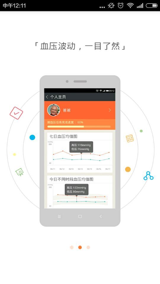 小米ihealth血压计app