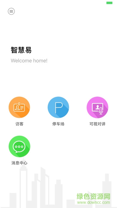智慧易
