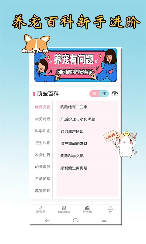 猫语狗语翻译器 猫语狗语翻译器