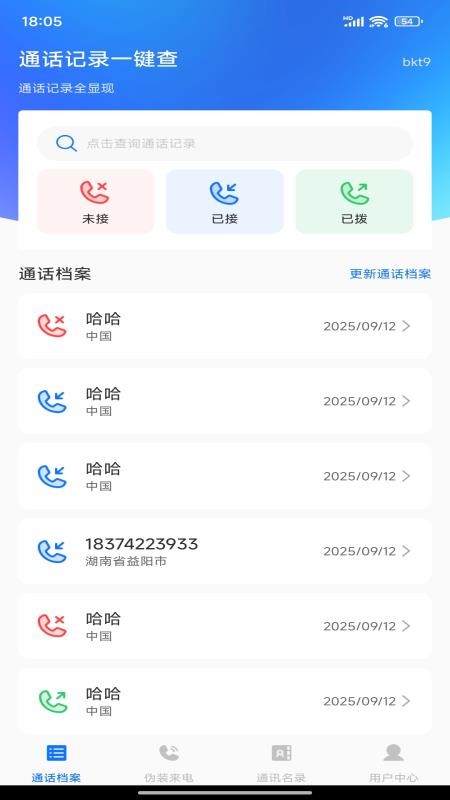 通话记录查询 通话记录查询