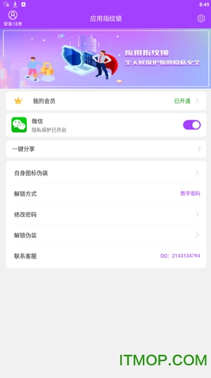 应用指纹锁 应用指纹锁
