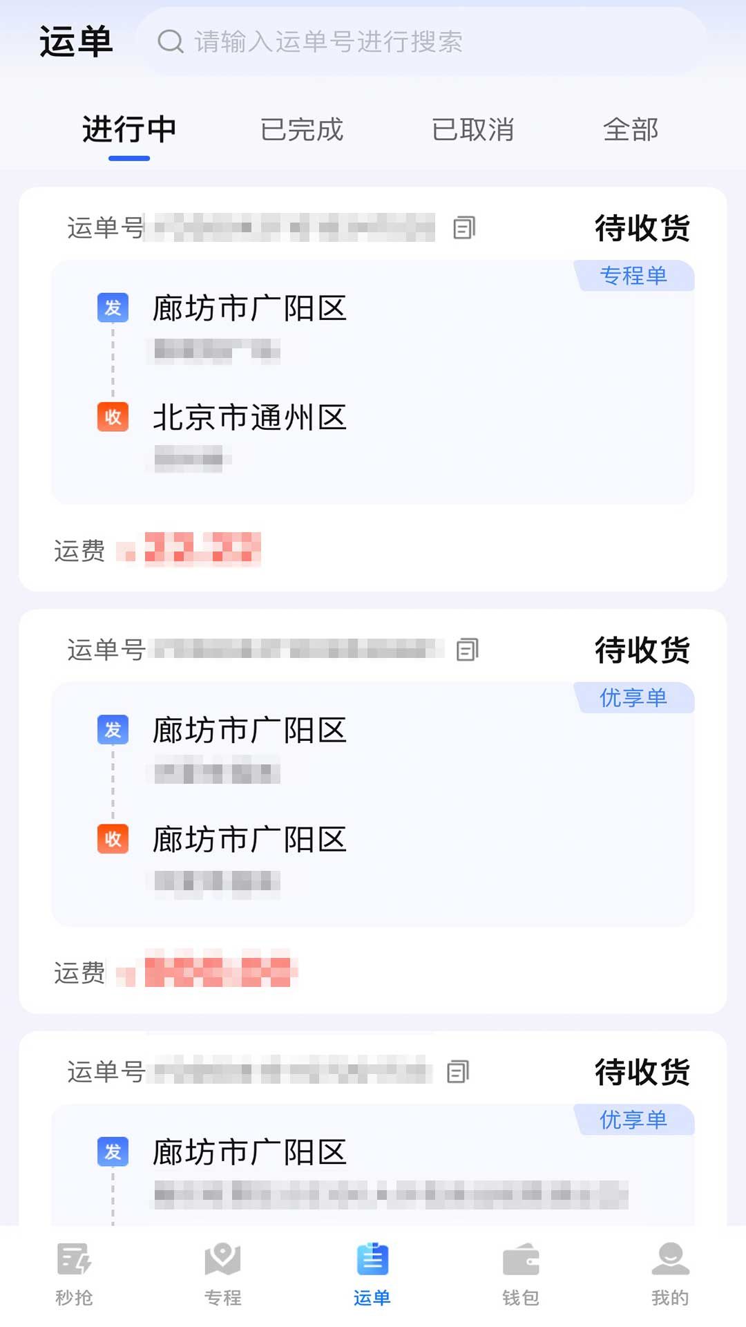 匠心智运聚合版司机端 匠心智运聚合版司机端