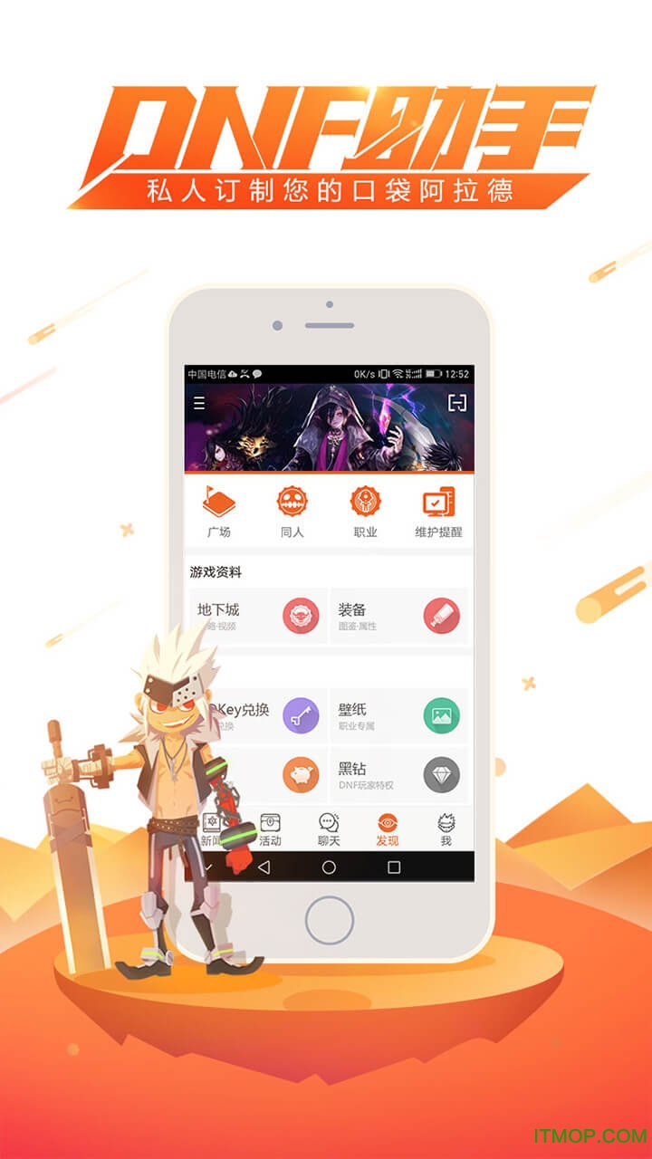 DNF助手