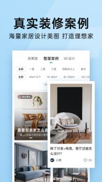 土巴兔装修设计软件 土巴兔装修设计软件