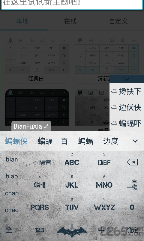 章鱼输入法
