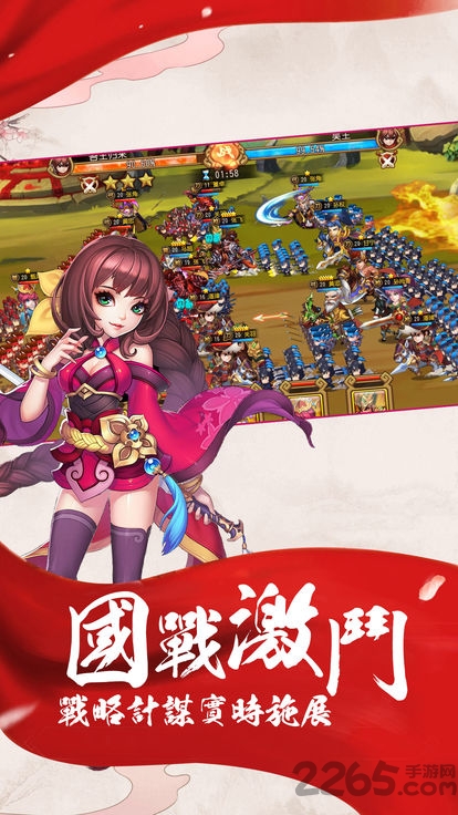 超越三国传