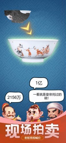 古董大师模拟器破解版 安卓版1.0.0 古董大师模拟器破解版 安卓版1.0.0