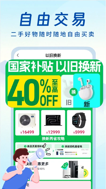 家电以旧换新