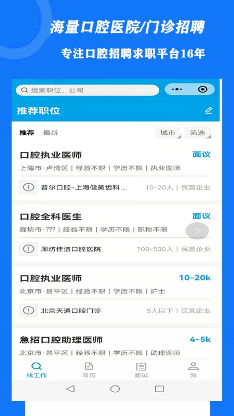 口腔招聘