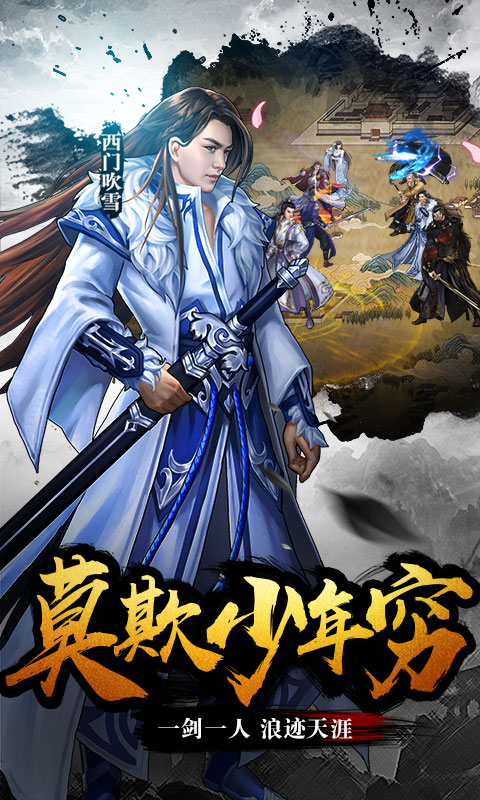 逆水寒剑海量版 逆水寒剑海量版