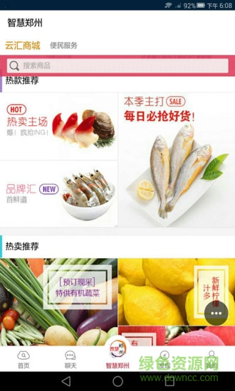 智能郑州