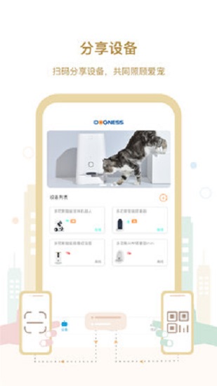 多尼斯喂食器app