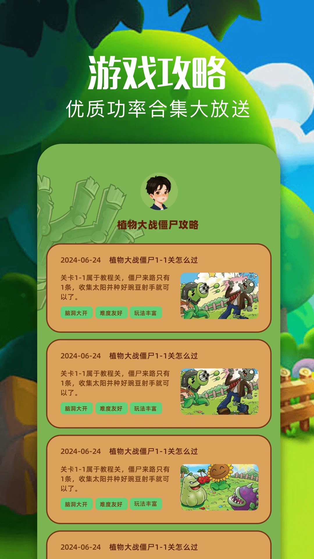 植物僵尸融合版