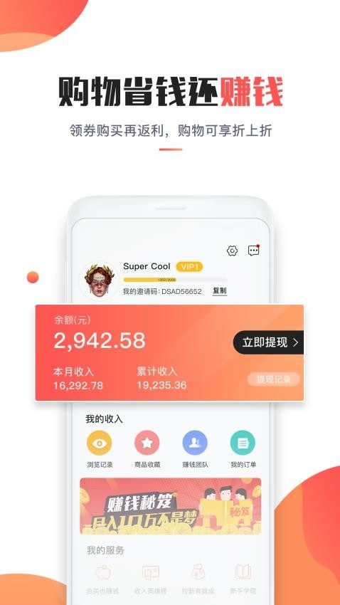淘省钱 淘省钱