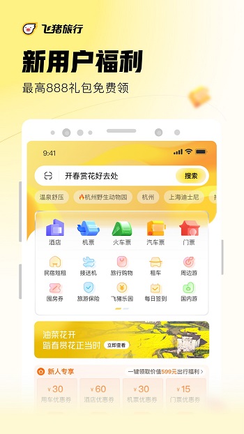 飞猪订票app 飞猪订票app