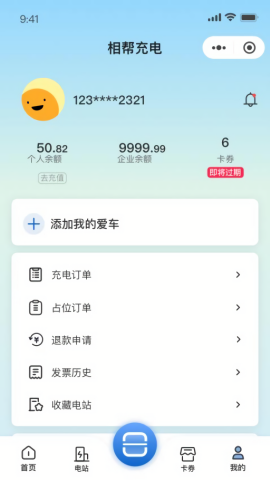 相帮充电 相帮充电