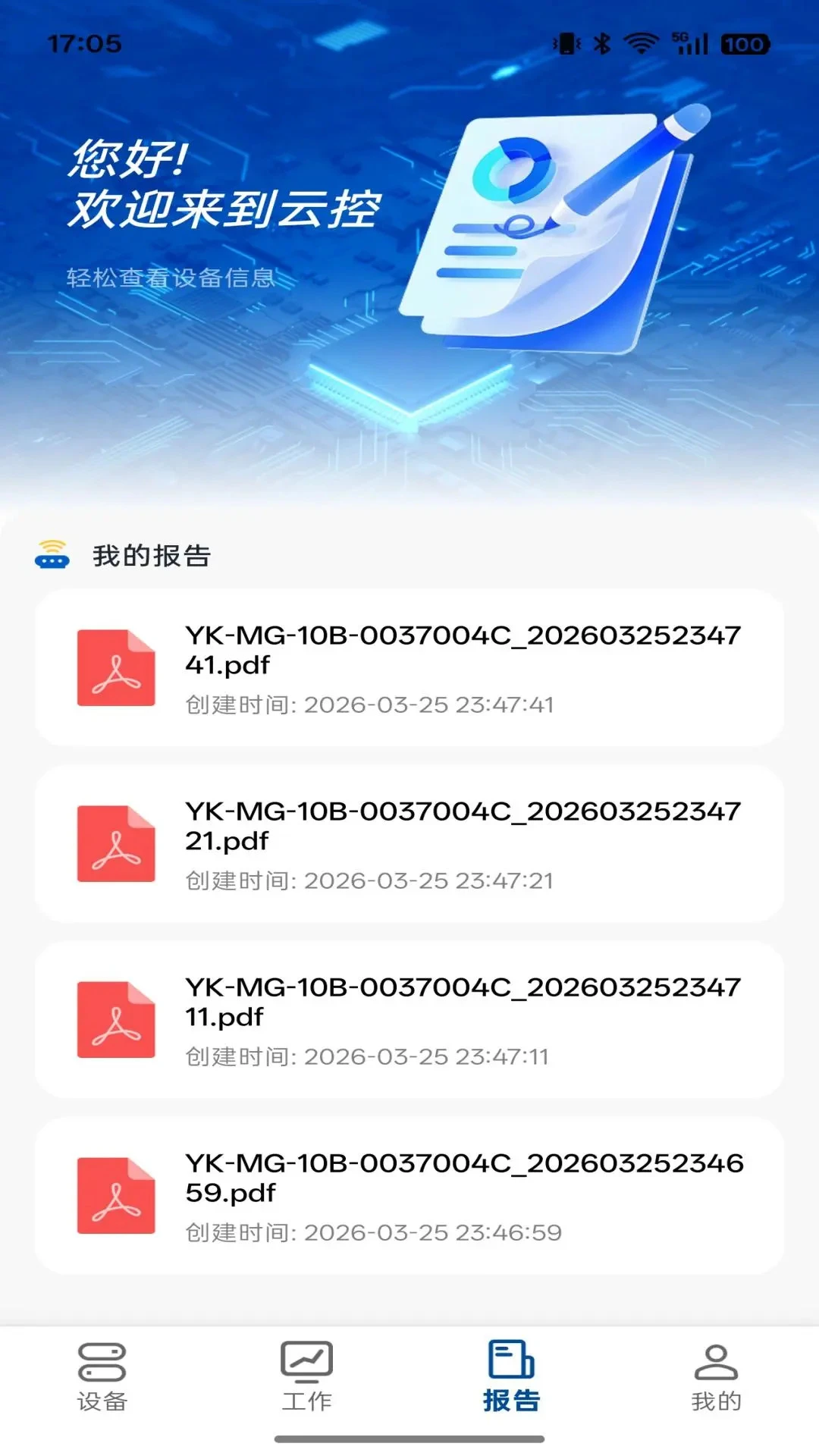 云端掌控