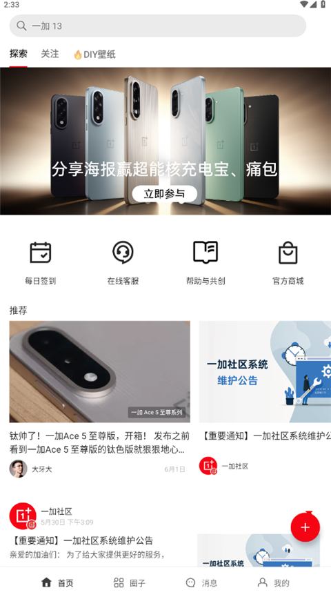 一加社区