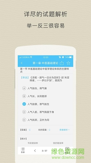 中医执业医师鸣题库