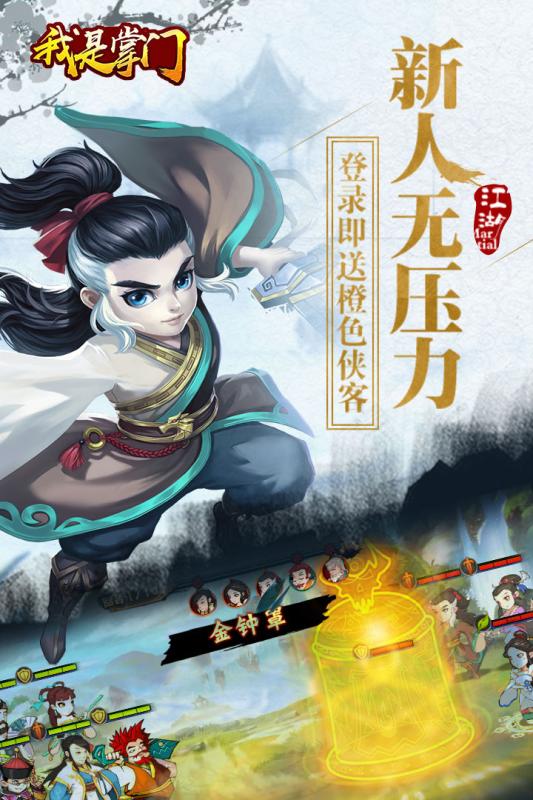 我是掌门人 我是掌门人
