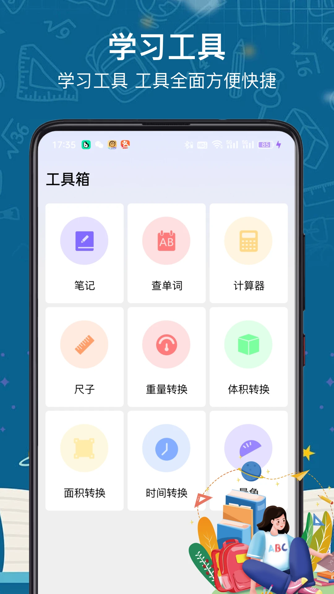 检查作业神器