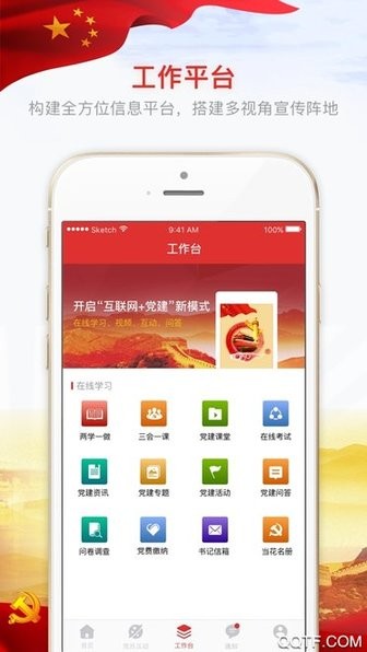 铸魂行动