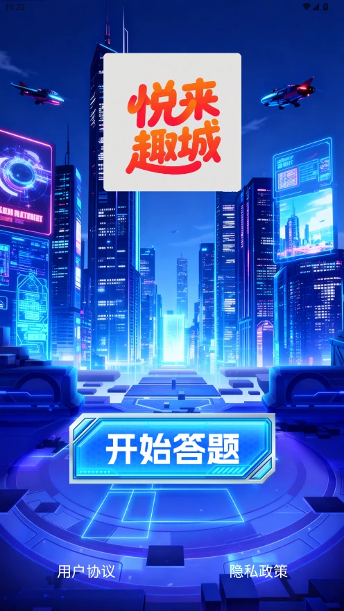 悦来趣城