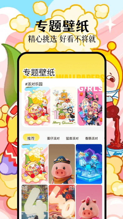 派对游戏壁纸 派对游戏壁纸