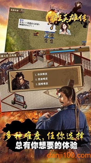霸王英雄传 霸王英雄传