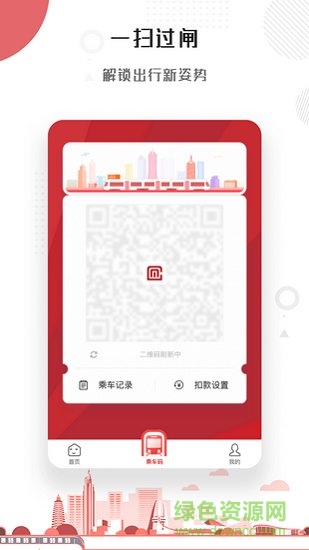 常州地铁metro官方app ios版