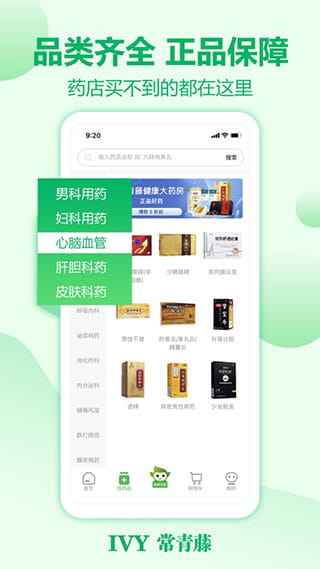 常青藤(网上药店购药软件) v3.0.42 安卓版
