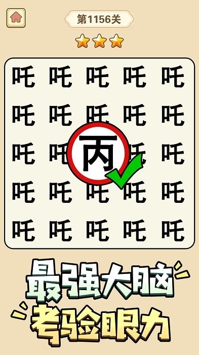 猜字小状元