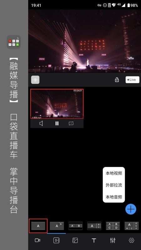 融媒导播