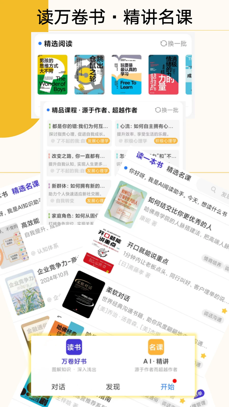 求所知识AI